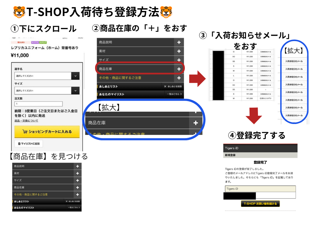T-SHOP入荷待ち方法