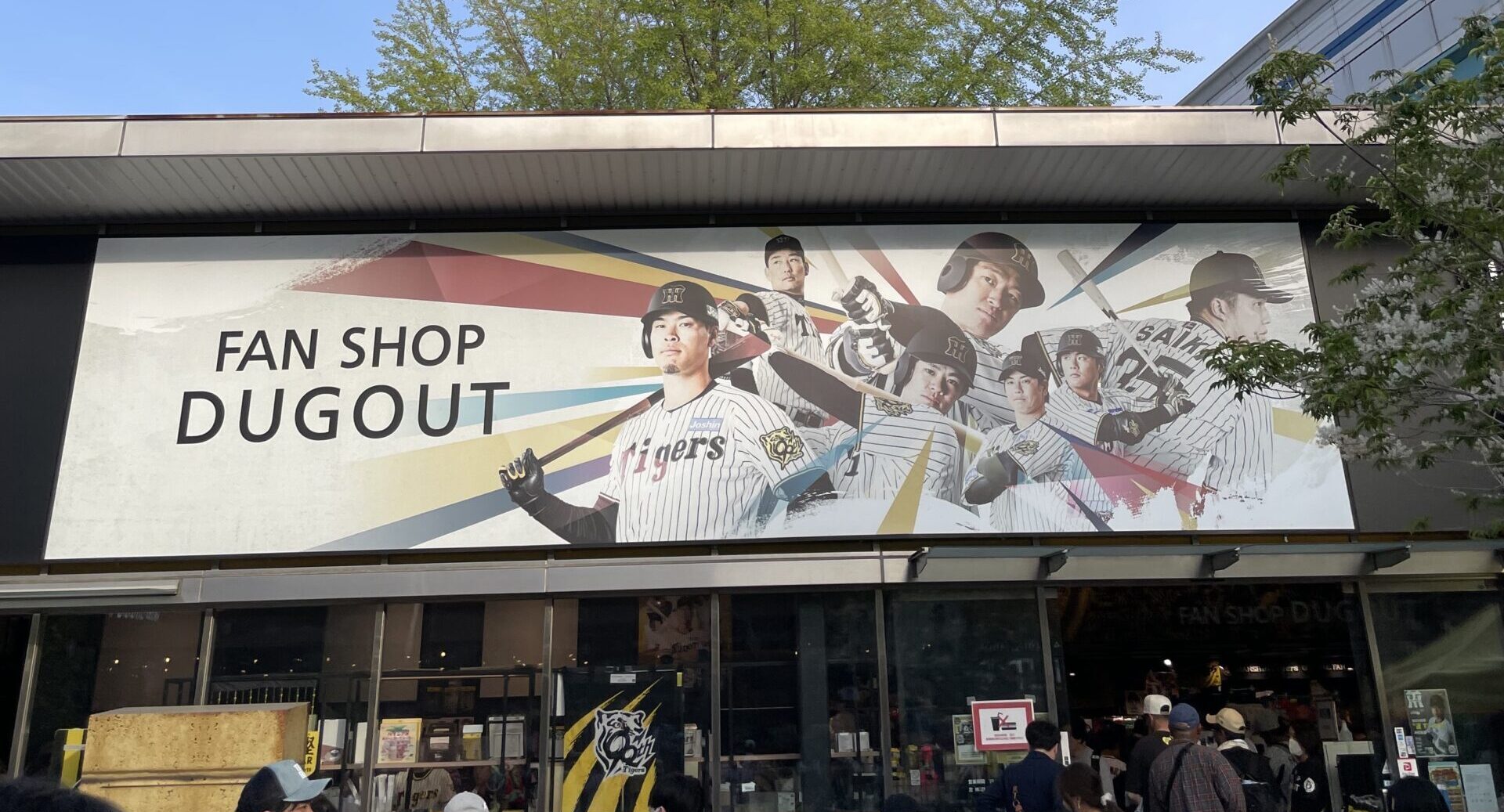 甲子園球場内のタイガースグッズ売り場
