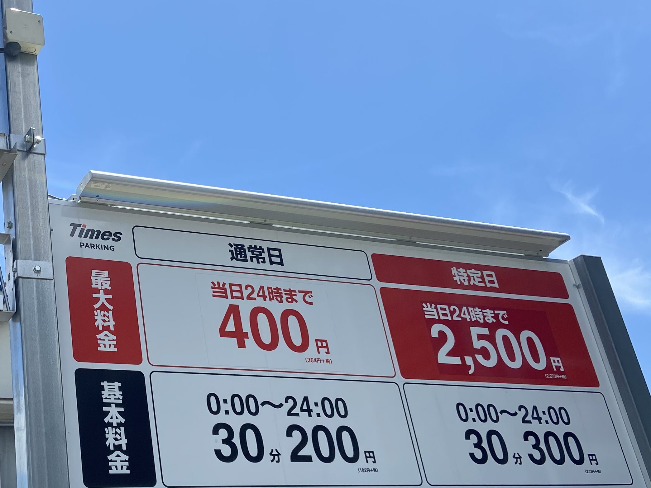 甲子園 駐 車場 裏 ワザ